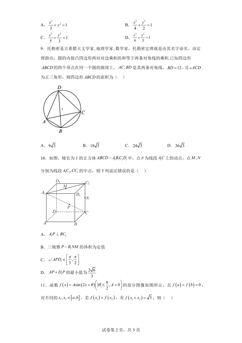 四川省南充市2022届高考适应性考试（二诊）理科数学试题.docx_第2页