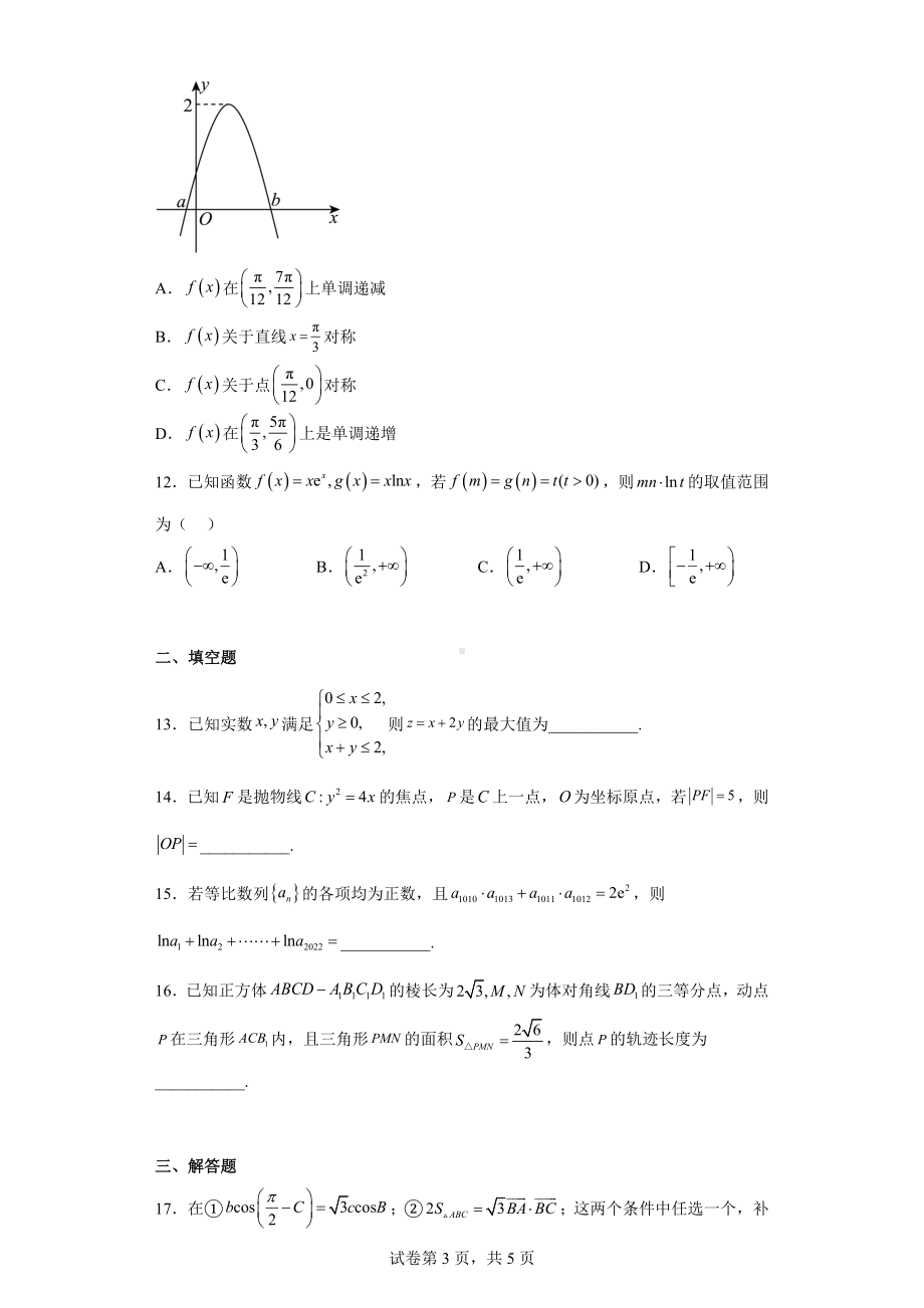 四川省南充市2022届高考适应性考试（二诊）理科数学试题.docx_第3页