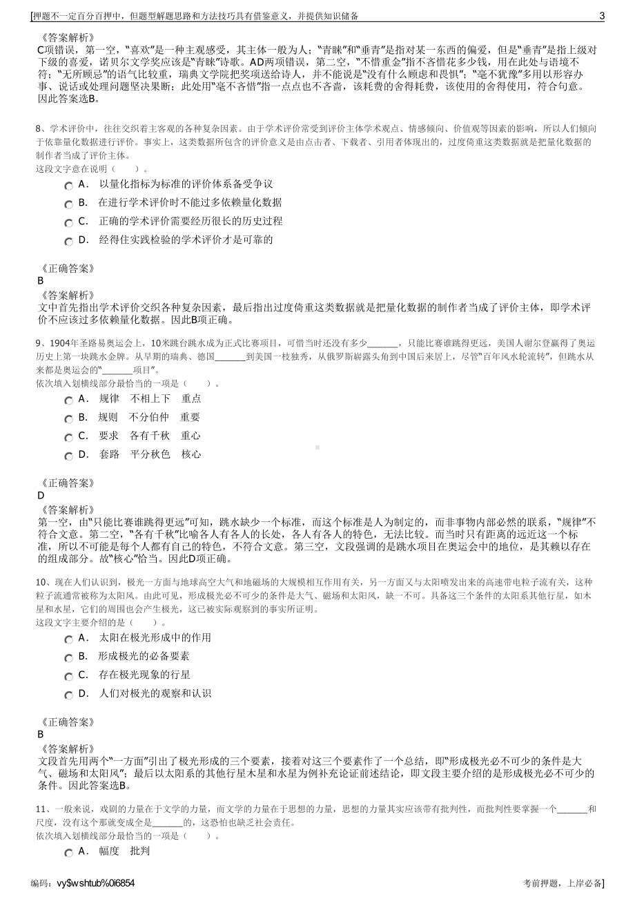 2023年贵州毕节市威宁县农业产业投资（集团）有限公司招聘笔试押题库.pdf_第3页