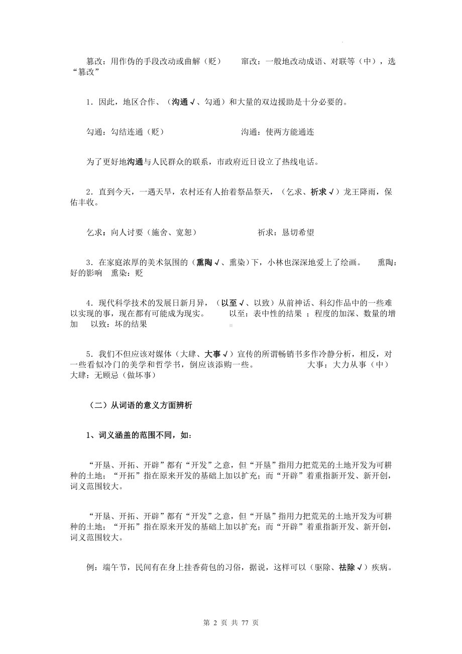 2023届高考专题复习：正确使用词语（成语）（含练习题及答案）.docx_第2页