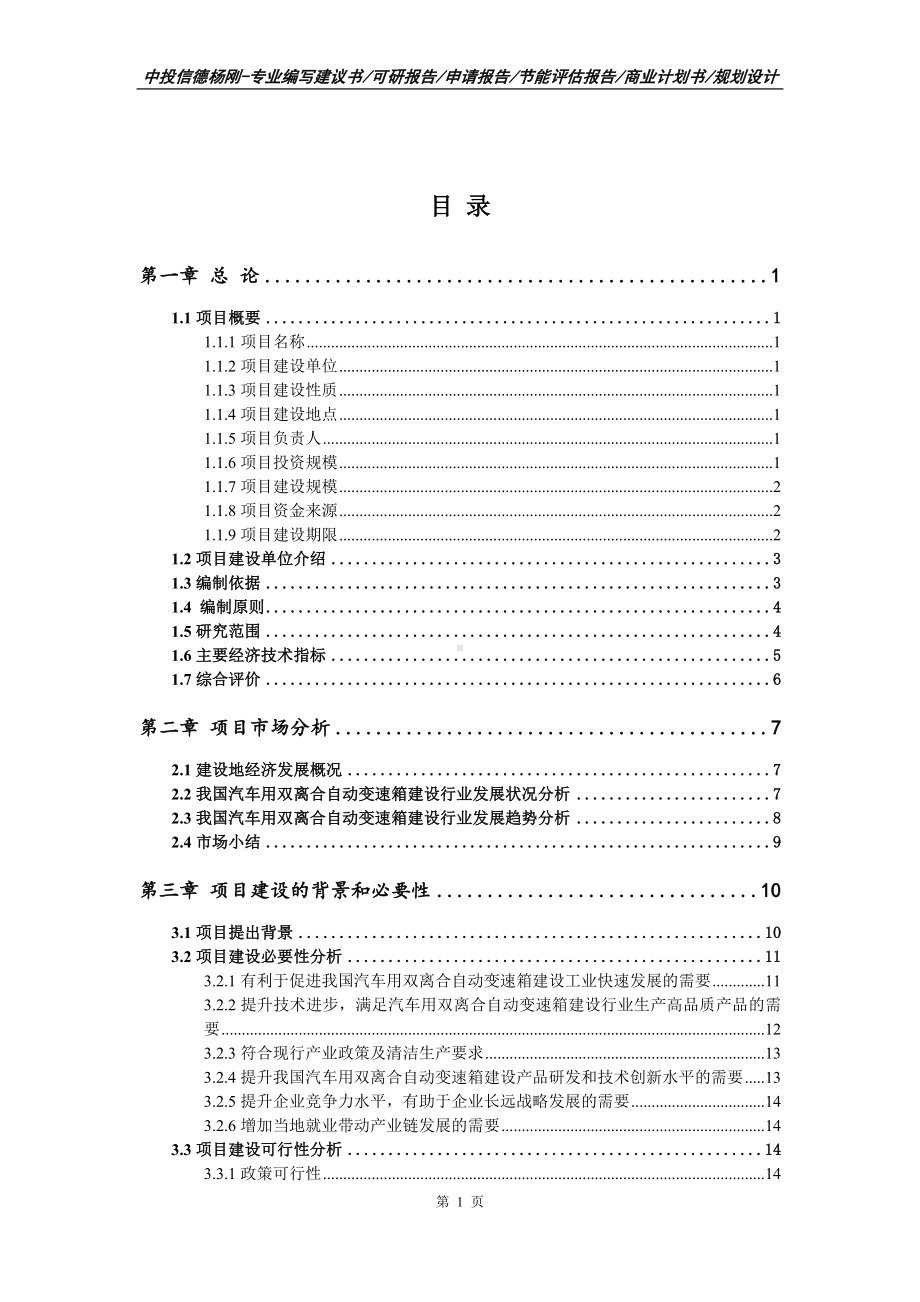 汽车用双离合自动变速箱建设可行性研究报告.doc_第2页