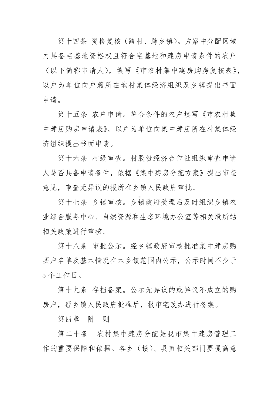 农村集中建房分配办法.docx_第3页