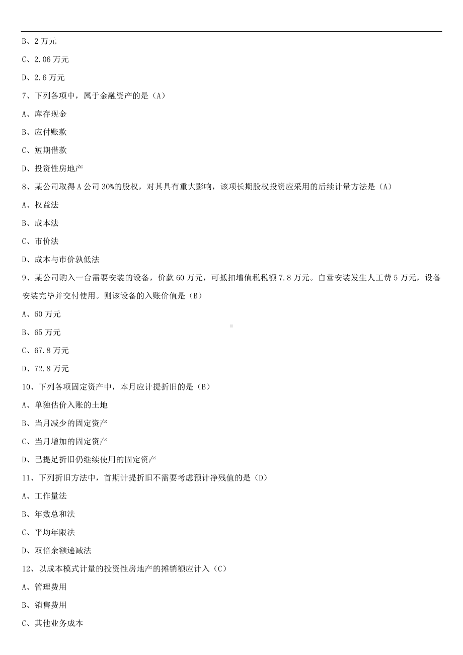 2021年10月全国自学考试00055企业会计学试题答案.doc_第2页