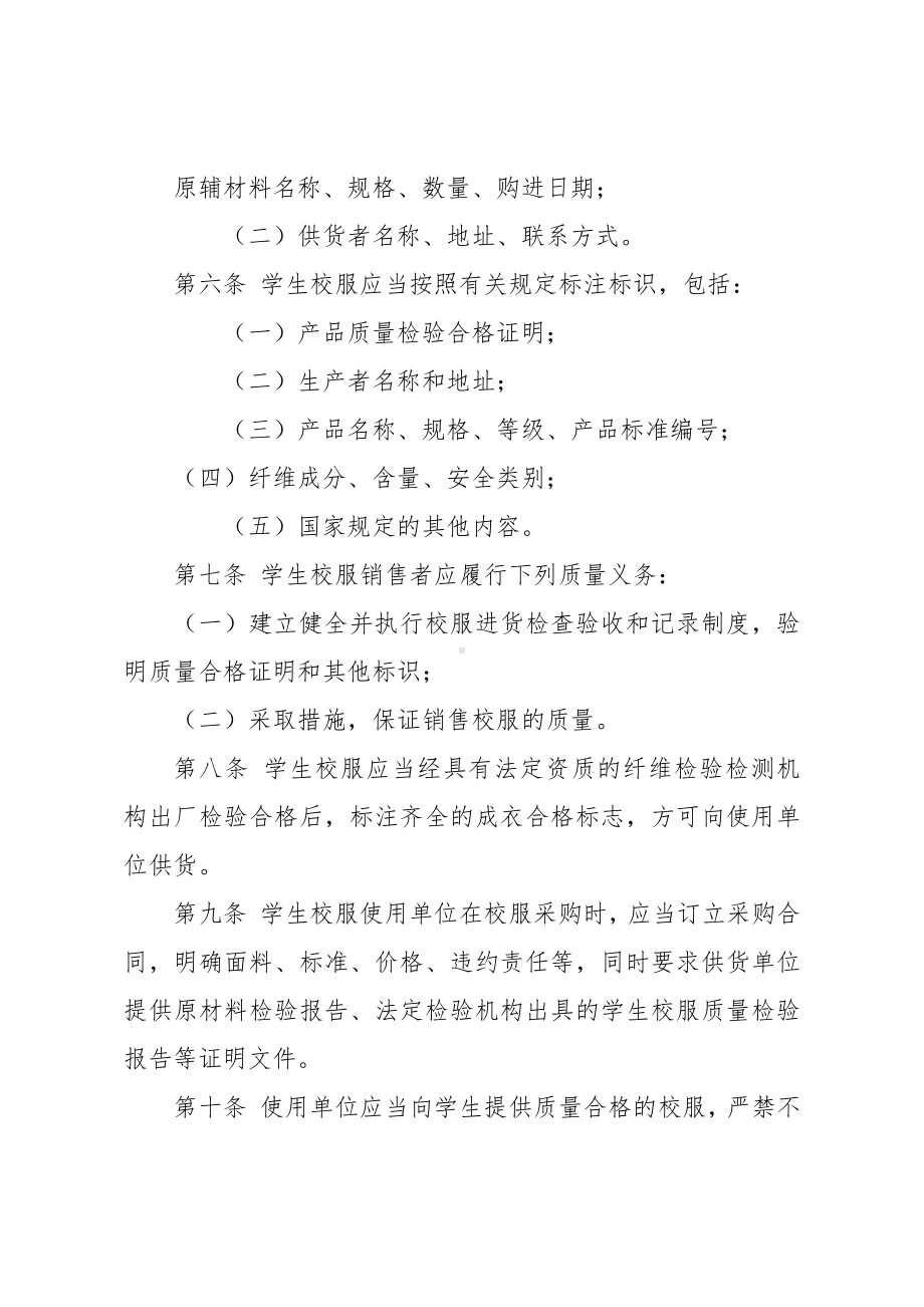 学生校服质量监督管理办法.docx_第2页