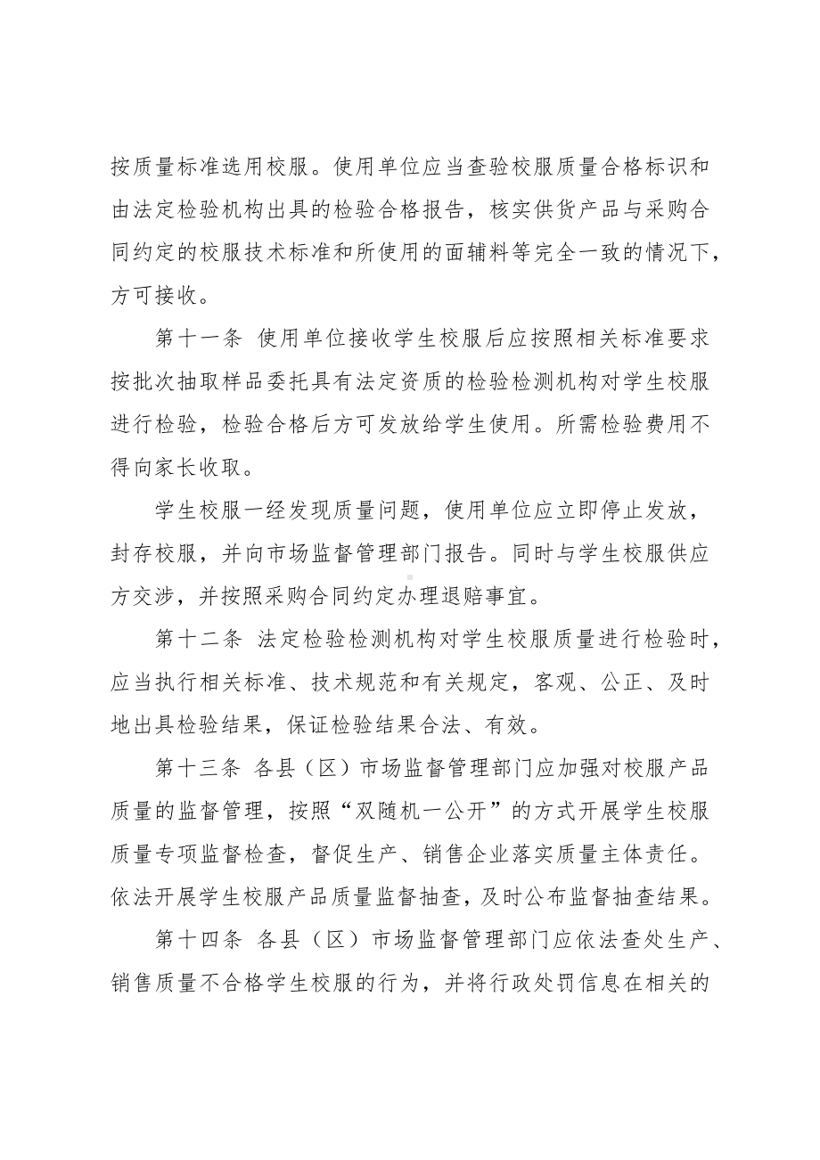 学生校服质量监督管理办法.docx_第3页