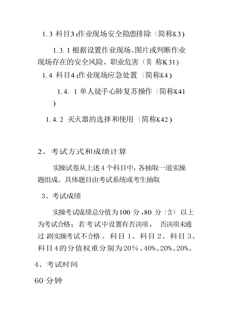 焊工作业安全技术实际操作考试科目及内容.docx_第2页