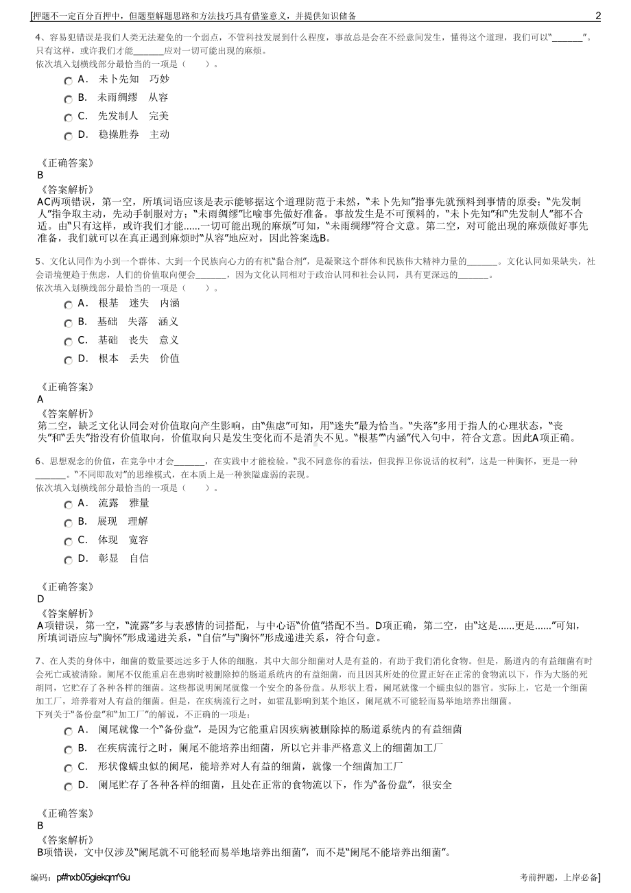 2023年江苏盐城经济技术开发区新科投资促进有限公司招聘笔试押题库.pdf_第2页