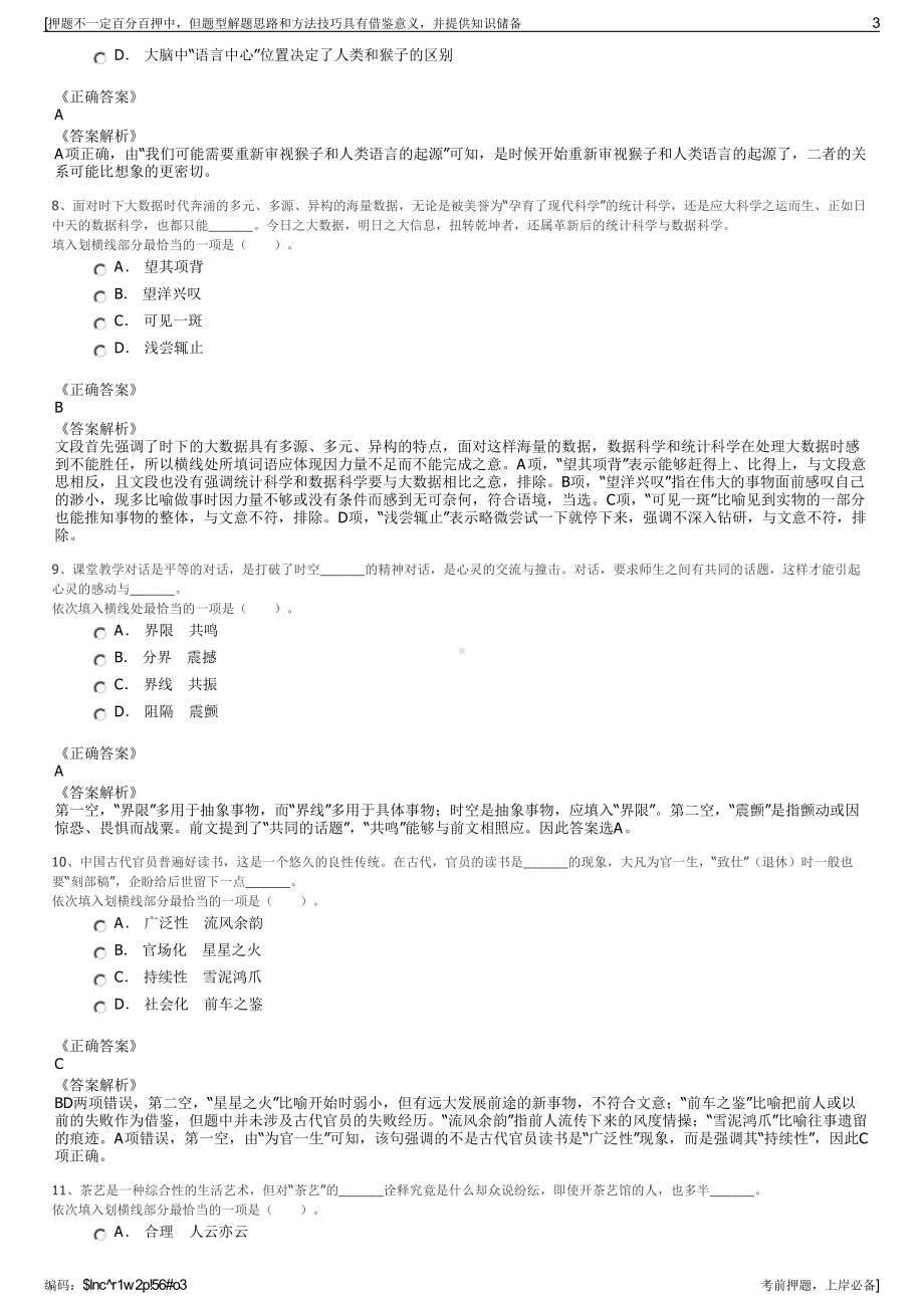 2023年安徽马鞍山和县富和现代农业开发投资有限公司招聘笔试押题库.pdf_第3页