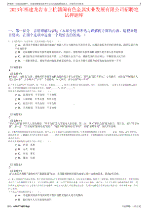 2023年福建龙岩市上杭赣闽有色金属实业发展有限公司招聘笔试押题库.pdf