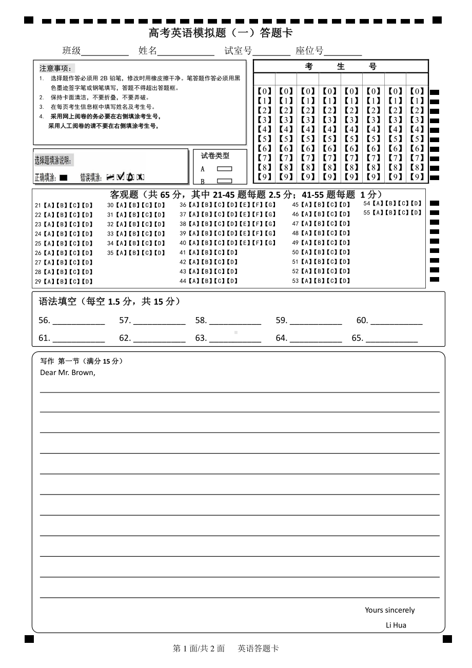 英语高考模拟答题卡定制7-黑色.pdf_第1页