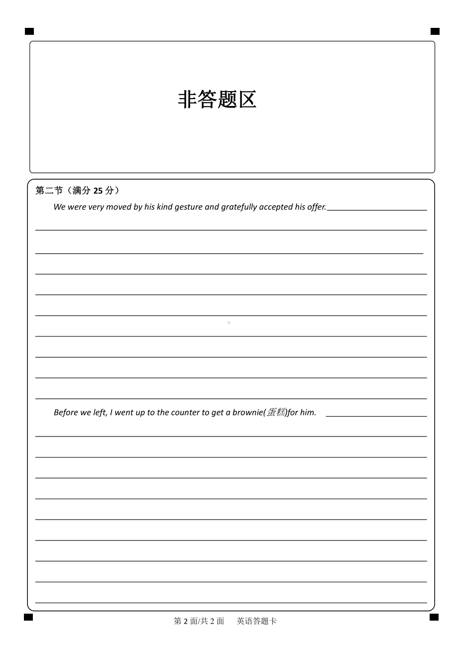 英语高考模拟答题卡定制7-黑色.pdf_第2页