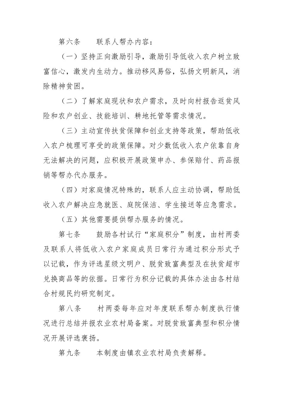 低收入农户联系帮办制度.docx_第2页