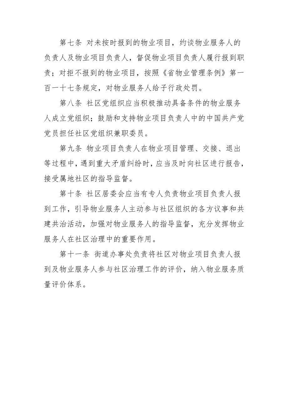 街道住宅小区物业项目负责人报到管理制度.docx_第2页