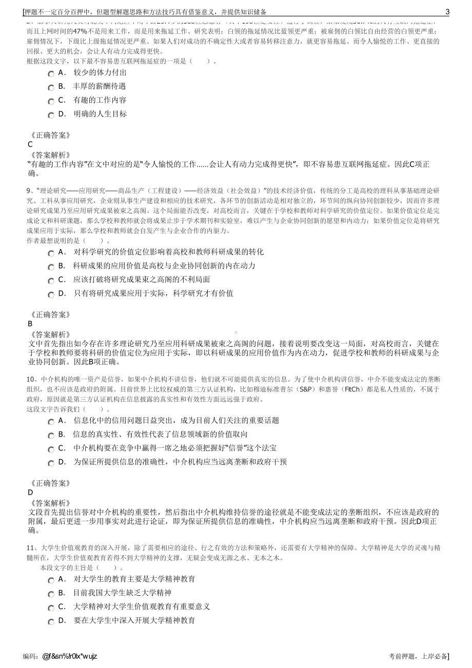 2023年四川甘孜州选聘理塘格聂景区开发有限责任公司招聘笔试押题库.pdf_第3页