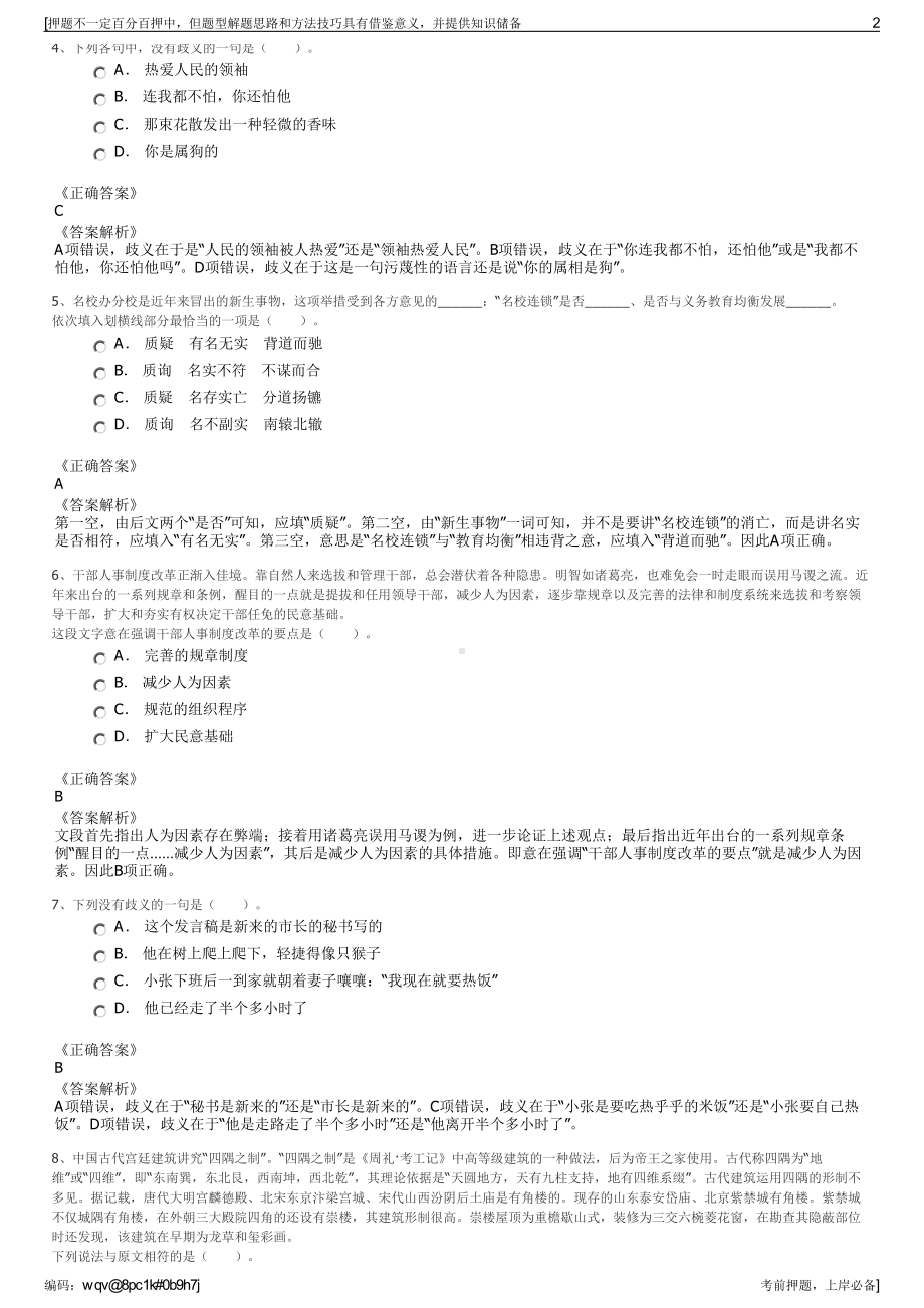 2023年贵州黔南州都匀市产业投资开发（集团）有限公司招聘笔试押题库.pdf_第2页