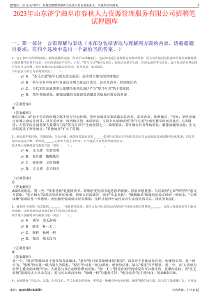 2023年山东济宁曲阜市春秋人力资源管理服务有限公司招聘笔试押题库.pdf