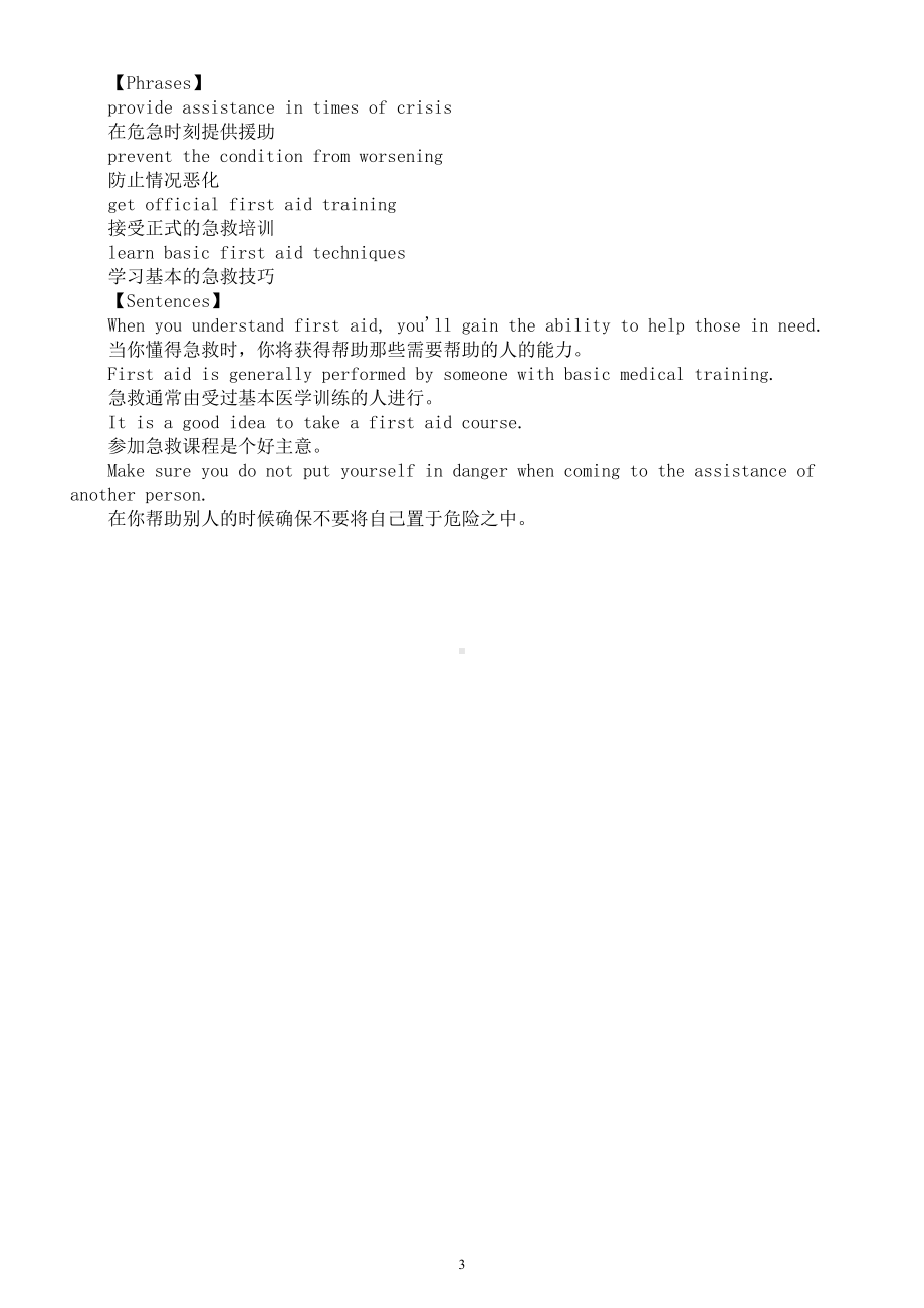 高中英语新人教版选修二读写素材汇总（分单元编排）（2023春）.doc_第3页