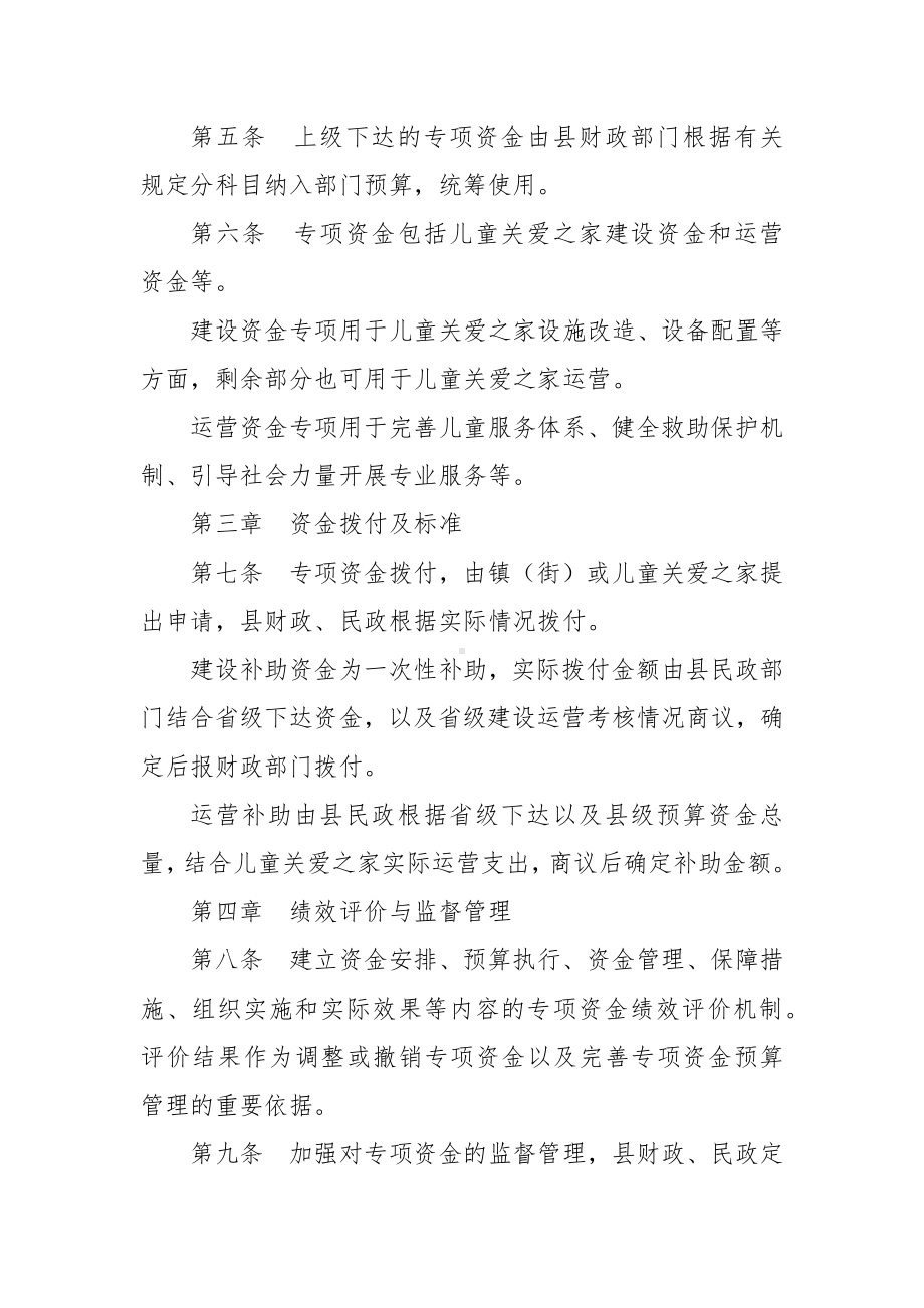 儿童关爱之家资金管理办法.docx_第2页