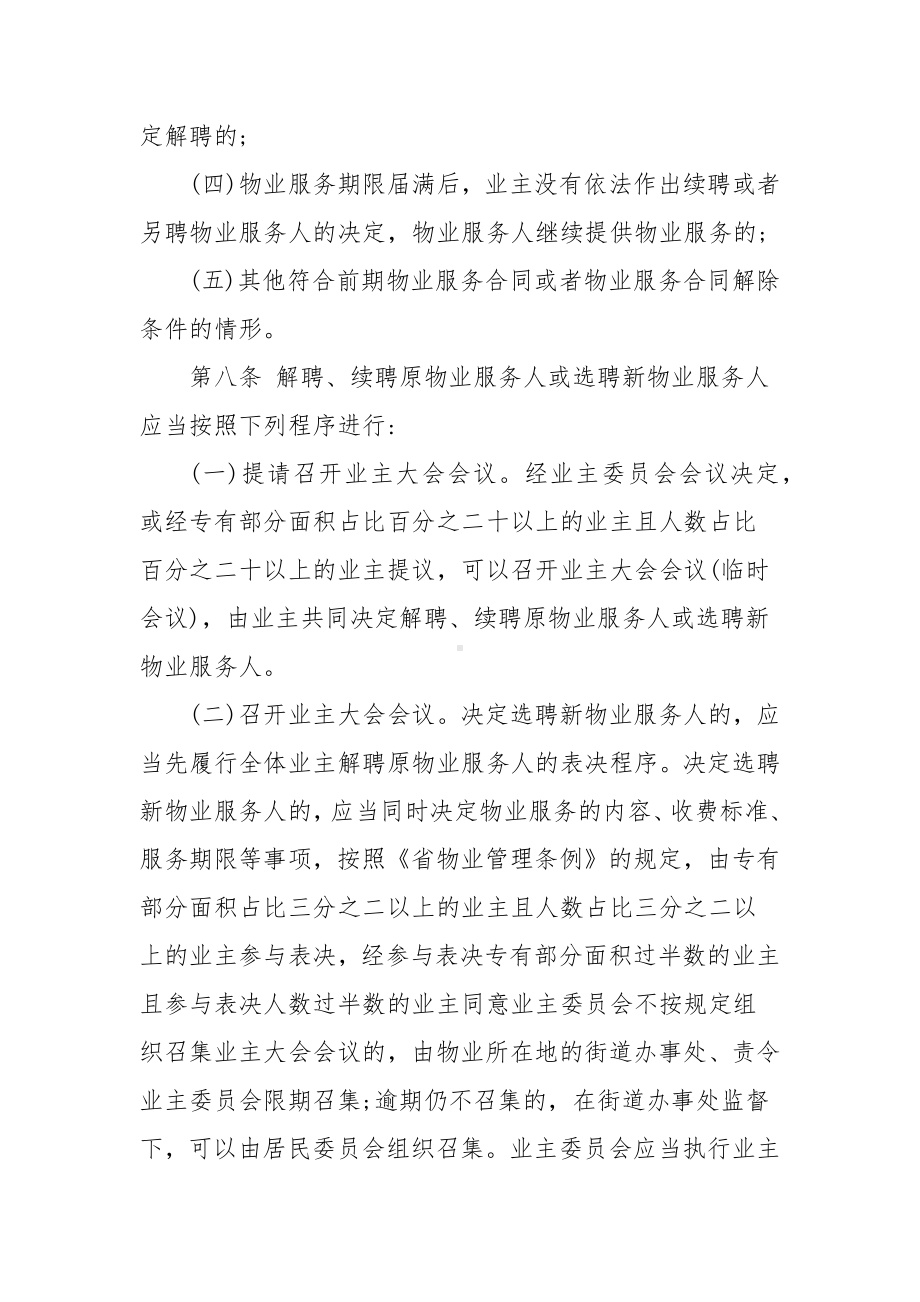 街道物业项目交接管理办法.docx_第2页