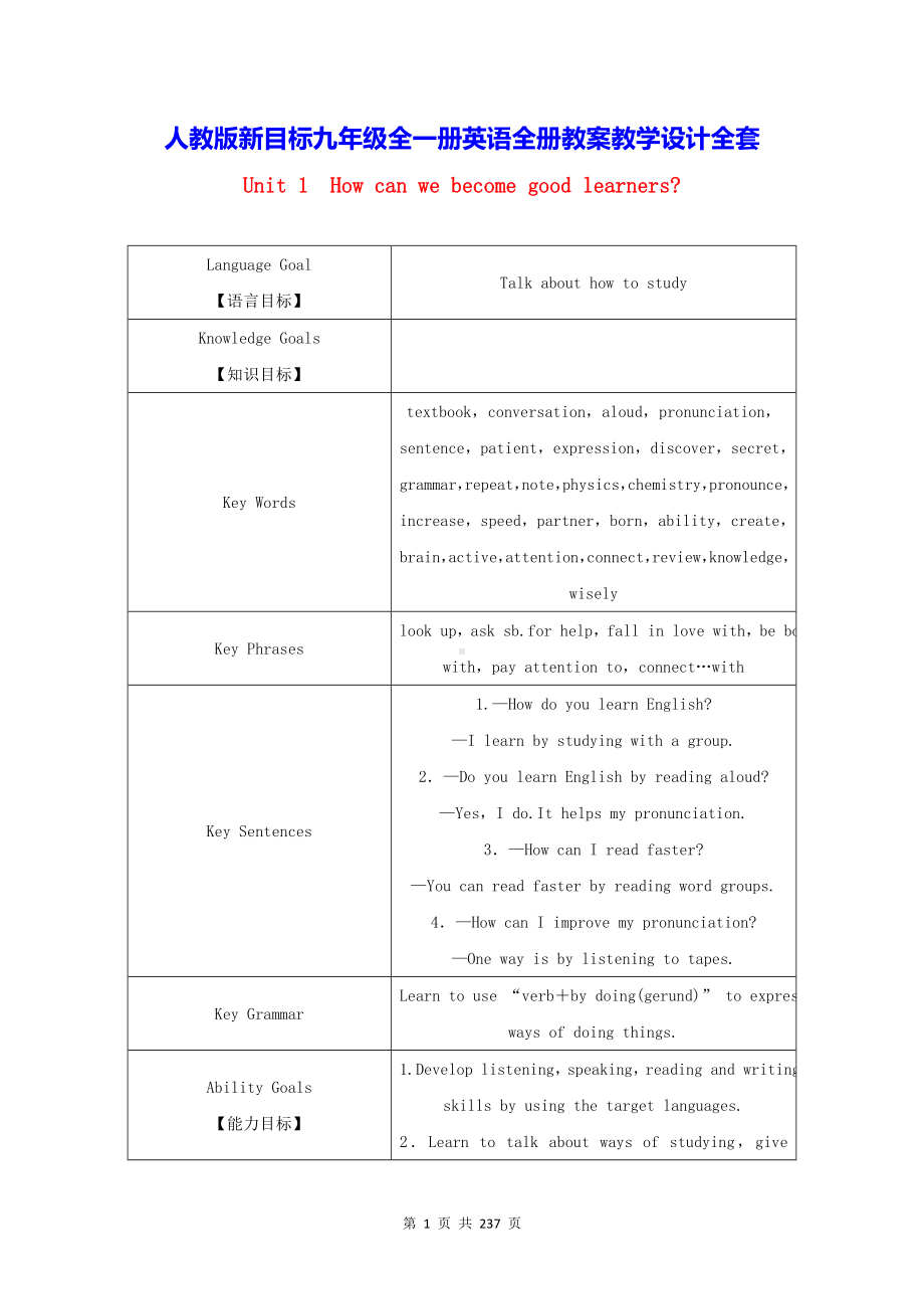 人教版新目标九年级全一册英语全册教案教学设计全套.doc_第1页