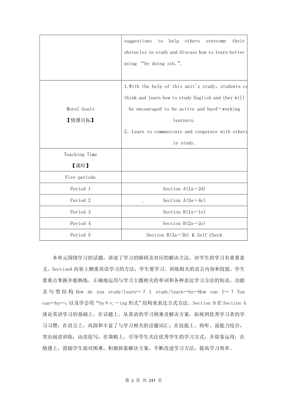 人教版新目标九年级全一册英语全册教案教学设计全套.doc_第2页