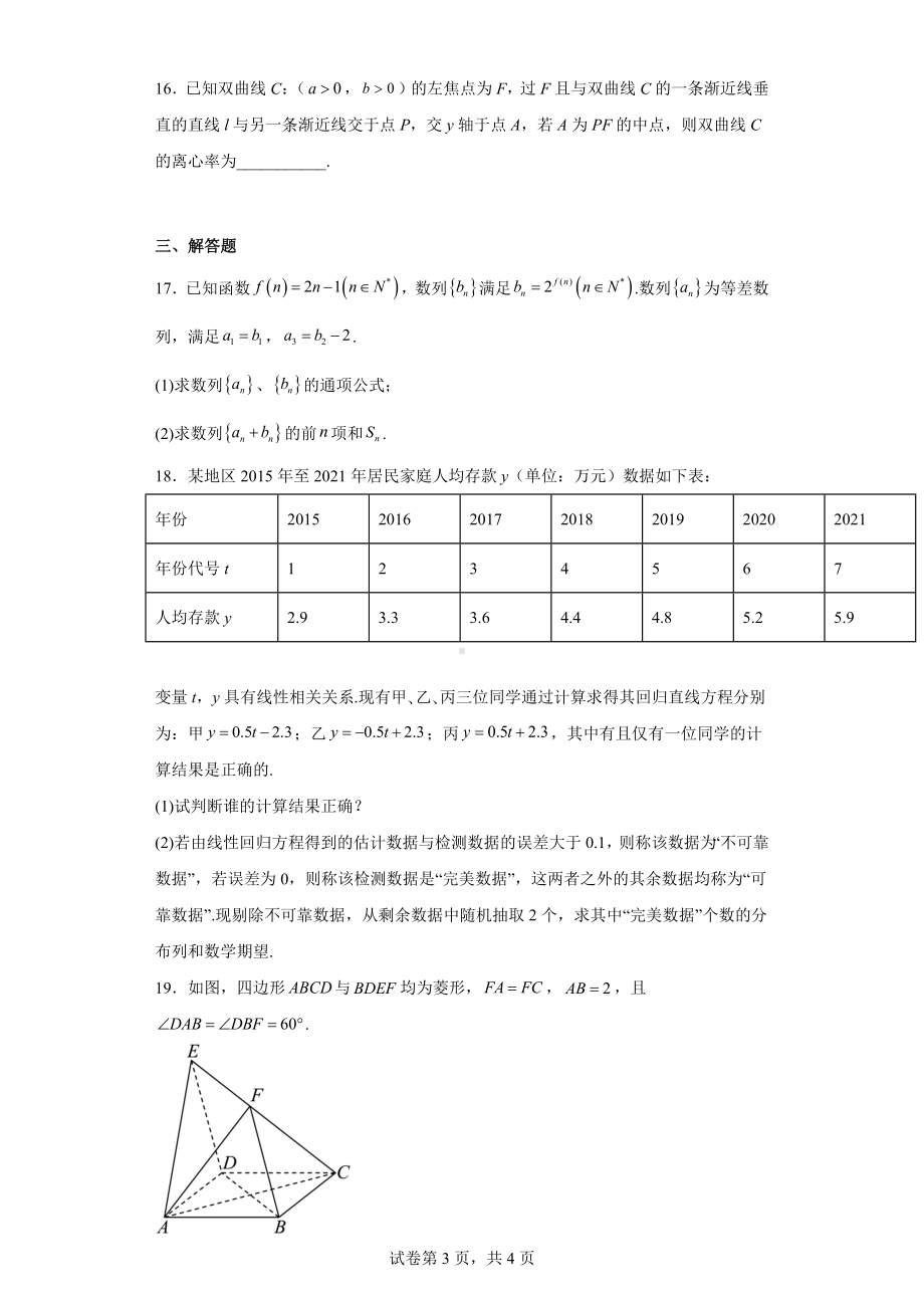 陕西省咸阳市2022届高三下学期二模理科数学试题.docx_第3页