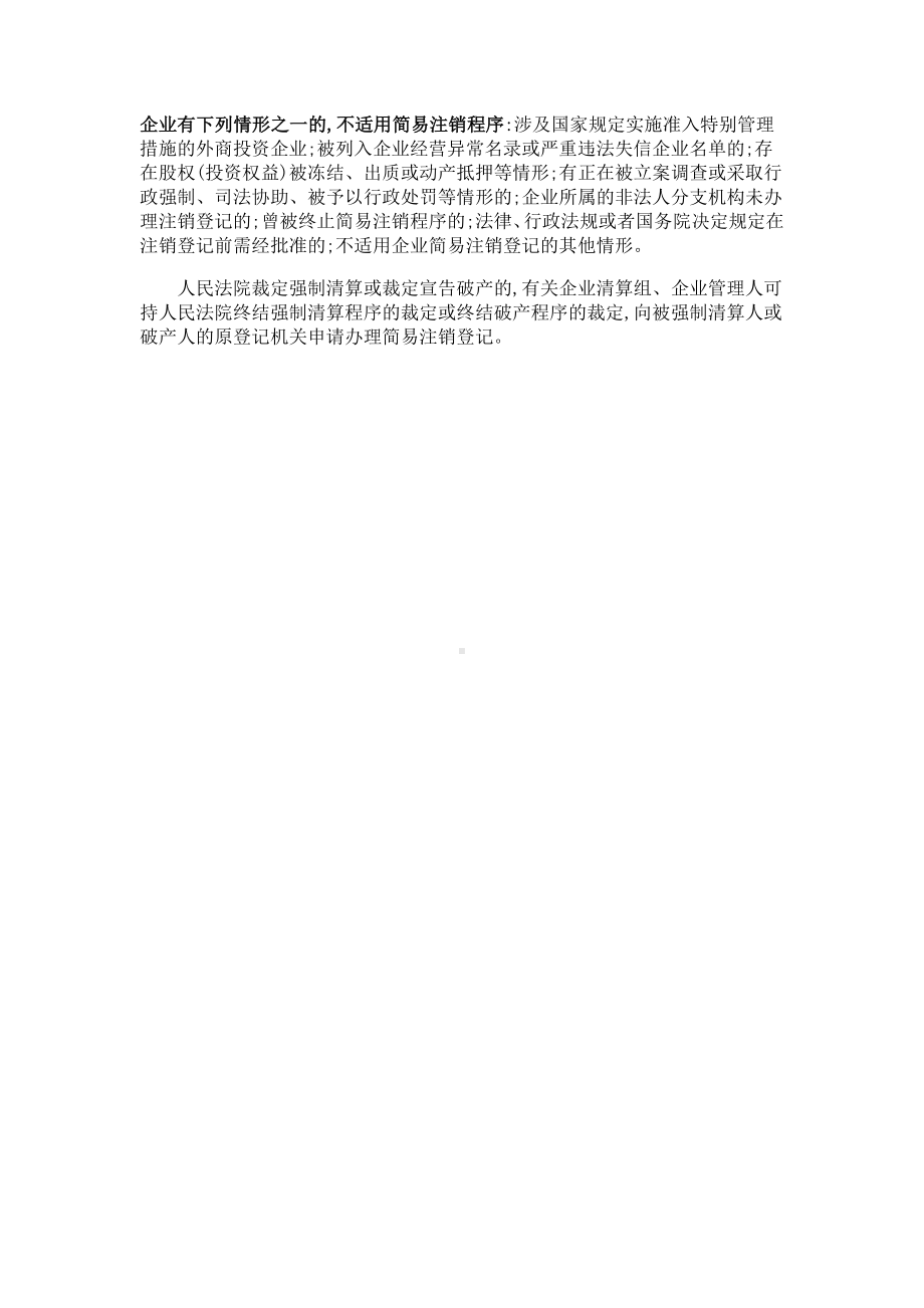 公司简易注销流程.docx_第2页