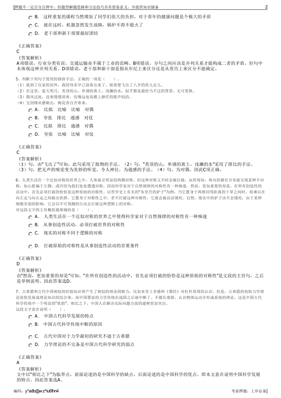 2023年四川成都市青白江区供销合作社联合社直属公司招聘笔试押题库.pdf_第2页