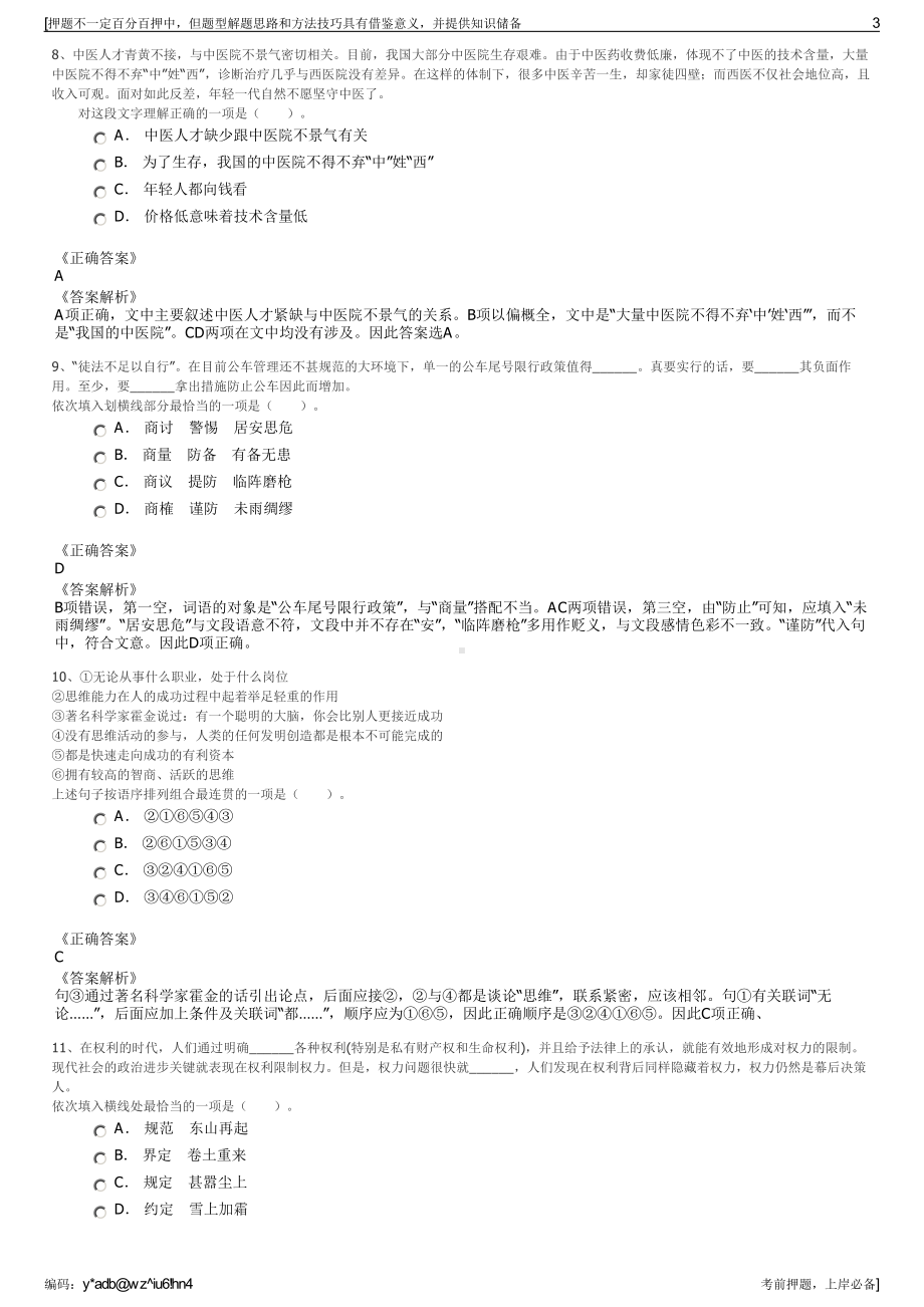 2023年四川成都市青白江区供销合作社联合社直属公司招聘笔试押题库.pdf_第3页