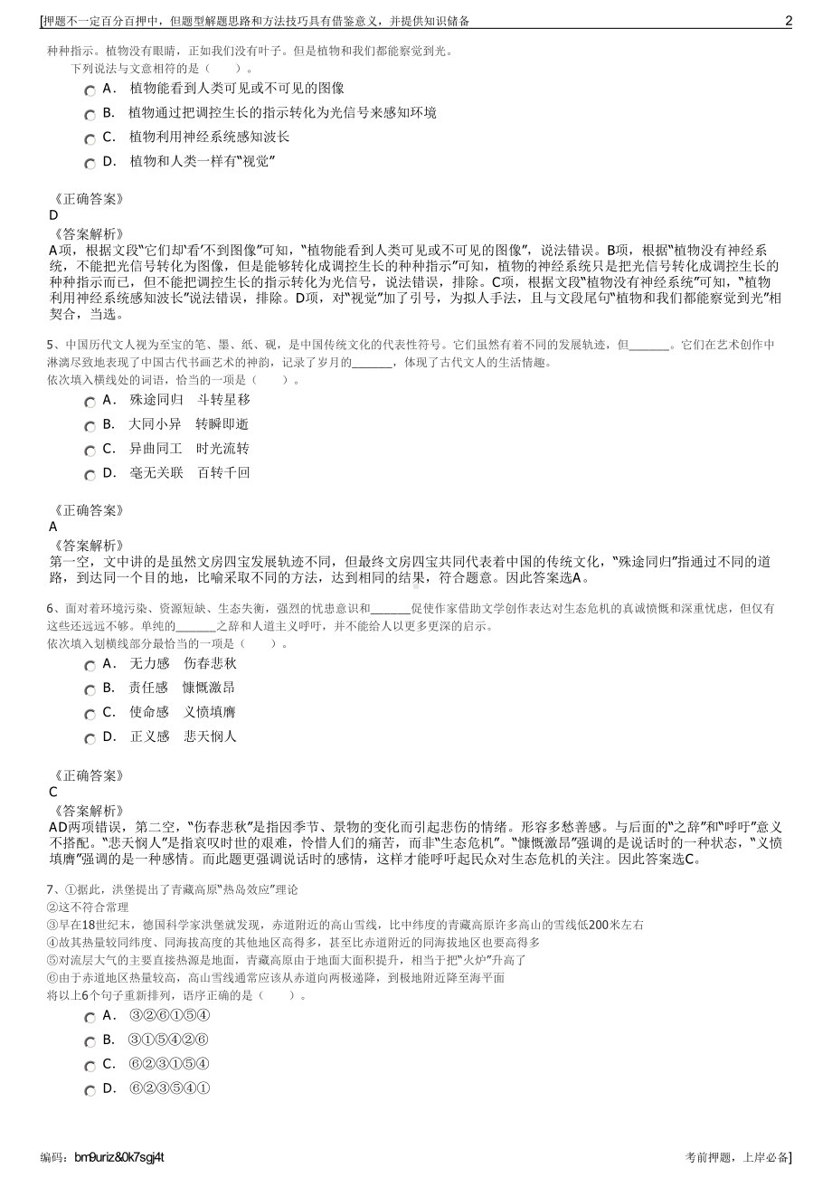 2023年江苏无锡市宜兴市公用建环资源循环利用有限公司招聘笔试押题库.pdf_第2页