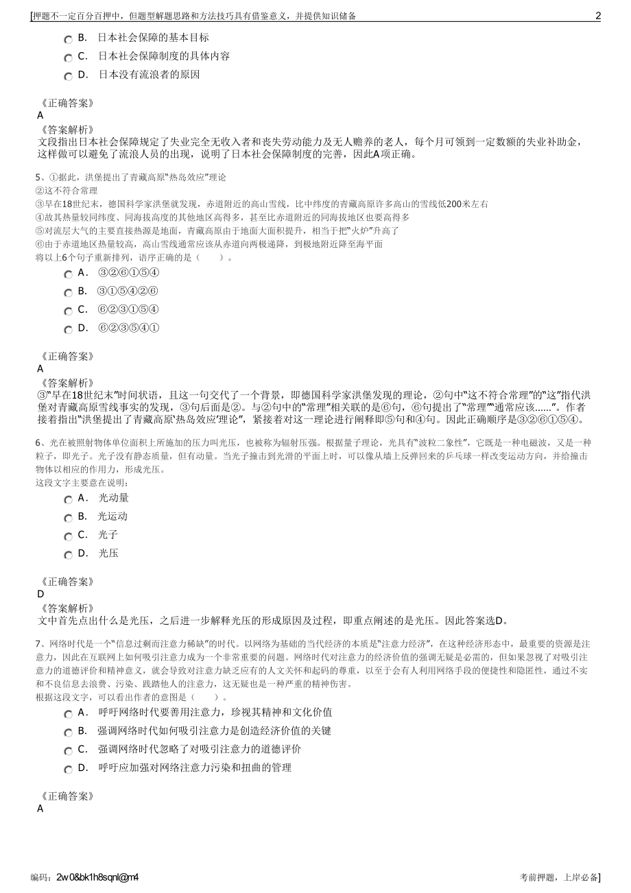 2023年浙江杭州市桐庐县富春未来城开发建设有限公司招聘笔试押题库.pdf_第2页