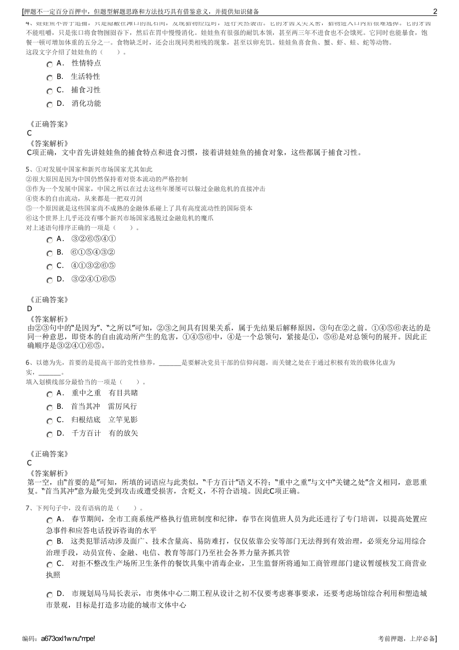 2023年湖北武汉临空港经济技术开发区农业发展投资集团招聘笔试押题库.pdf_第2页