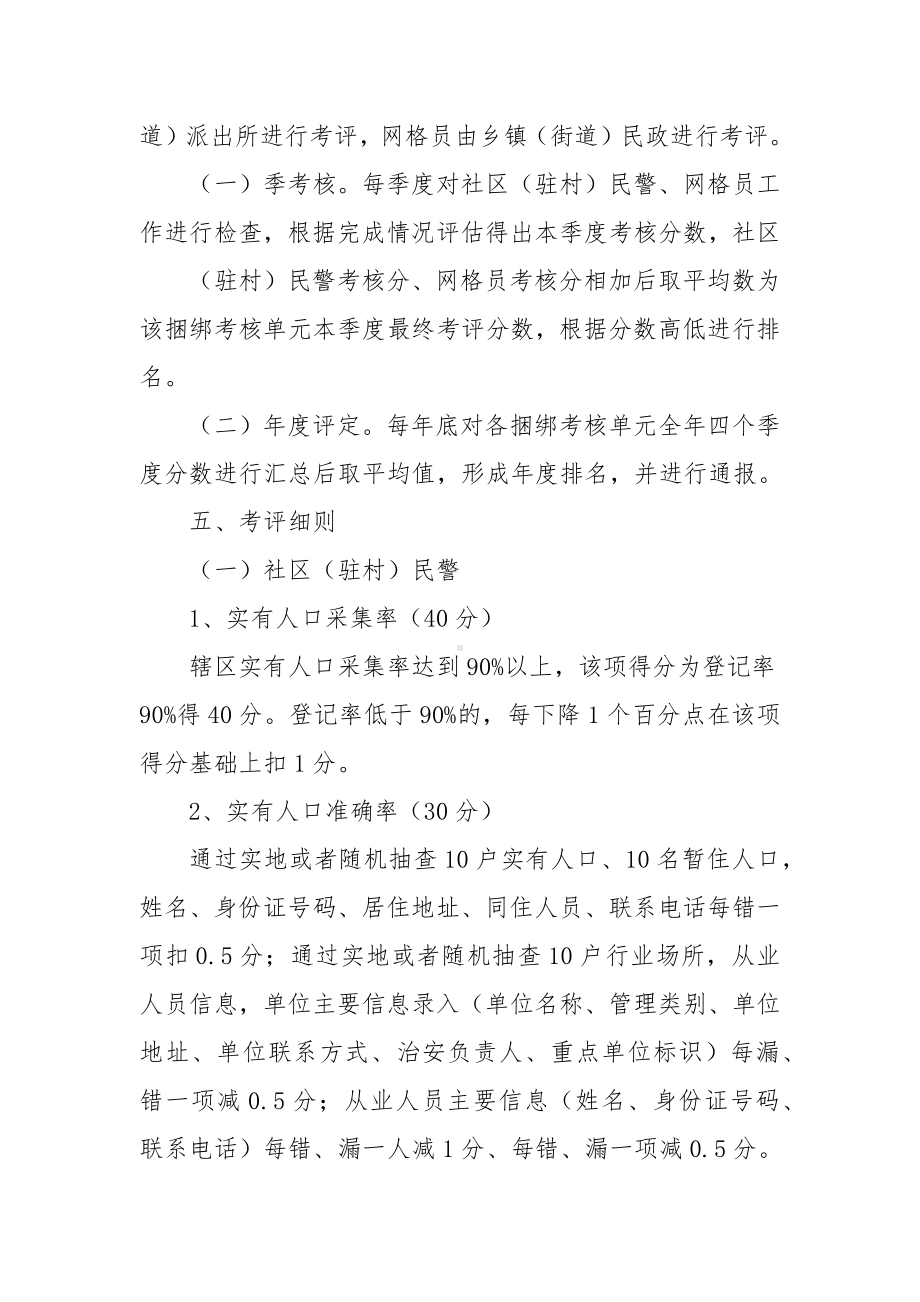 社区（驻村）民警与网格员捆绑考核工作方案.docx_第2页