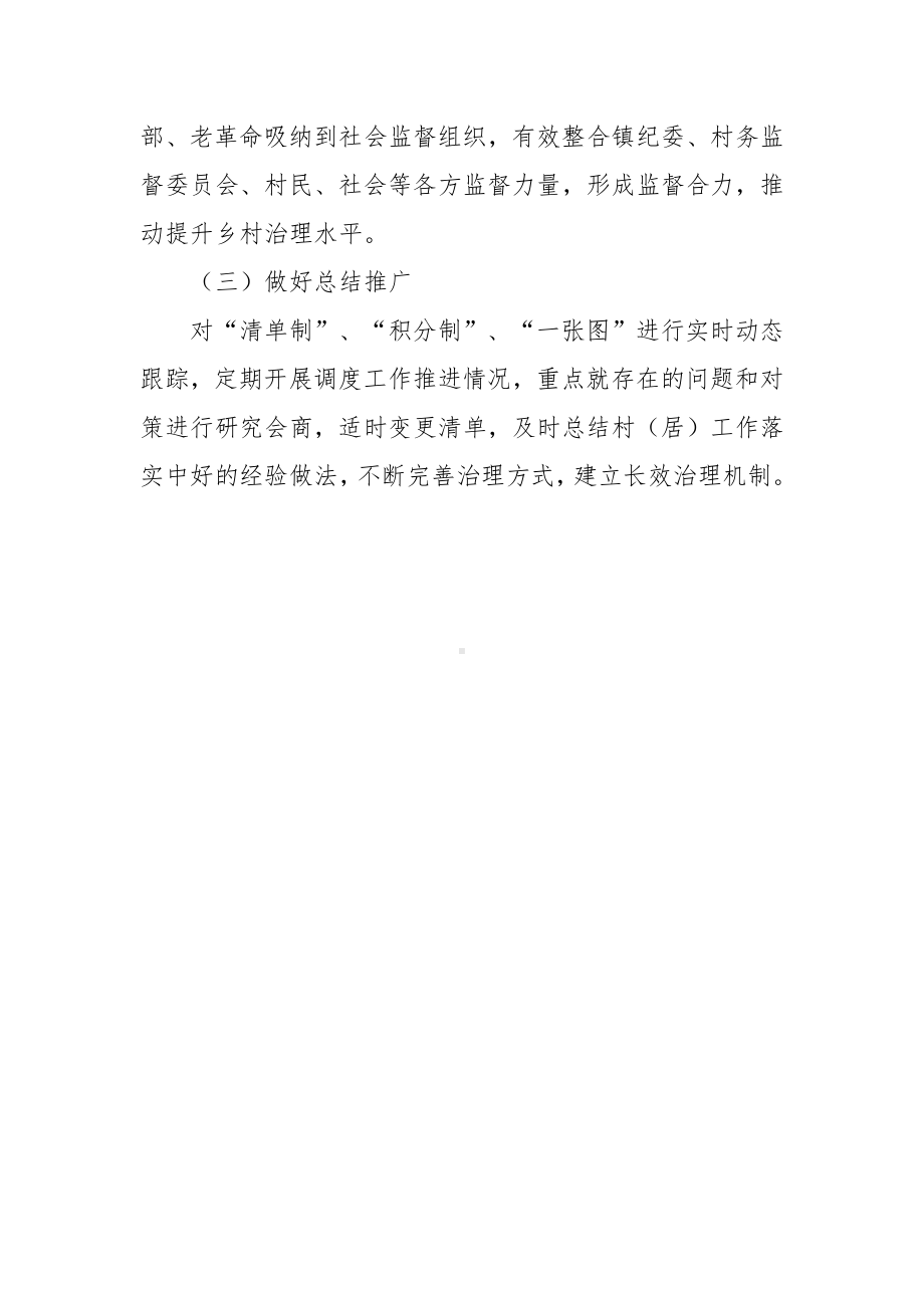 在乡村治理中深化推广运用清单制、积分制、一张图工作方案.docx_第3页