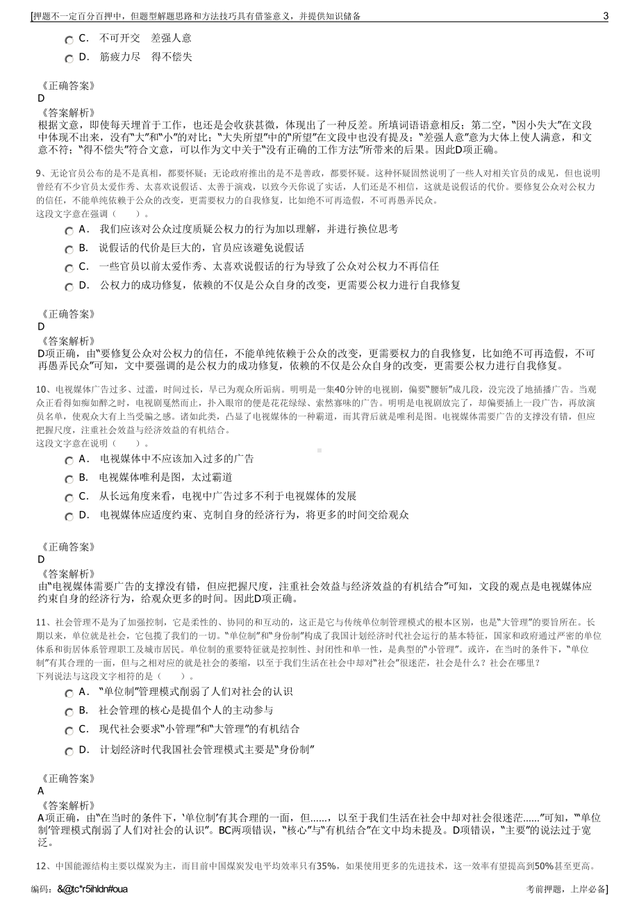 2023年中国电子信息产业集团桂林长海发展有限责任公司招聘笔试押题库.pdf_第3页