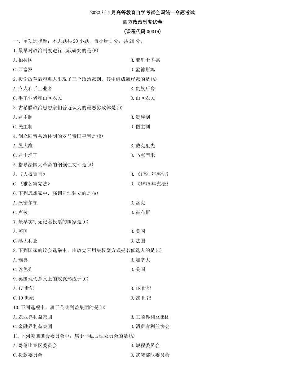 全国2022年4月自学考试00316西方政治制度试题及答案.docx_第1页