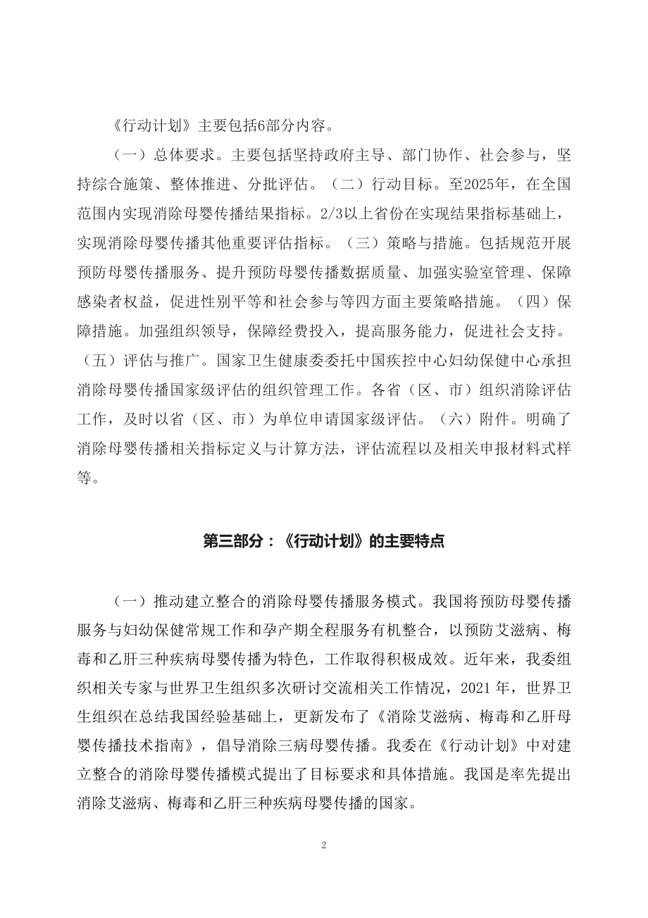 学习解读消除艾滋病梅毒和乙肝母婴传播行动计划（2022-2025年）（课程讲义）.docx_第2页