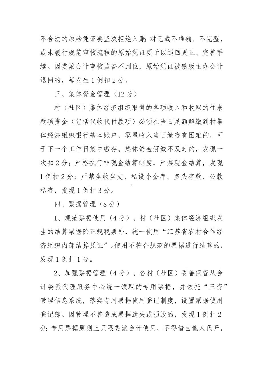 村（社区）委派会计业务考核细则.docx_第2页