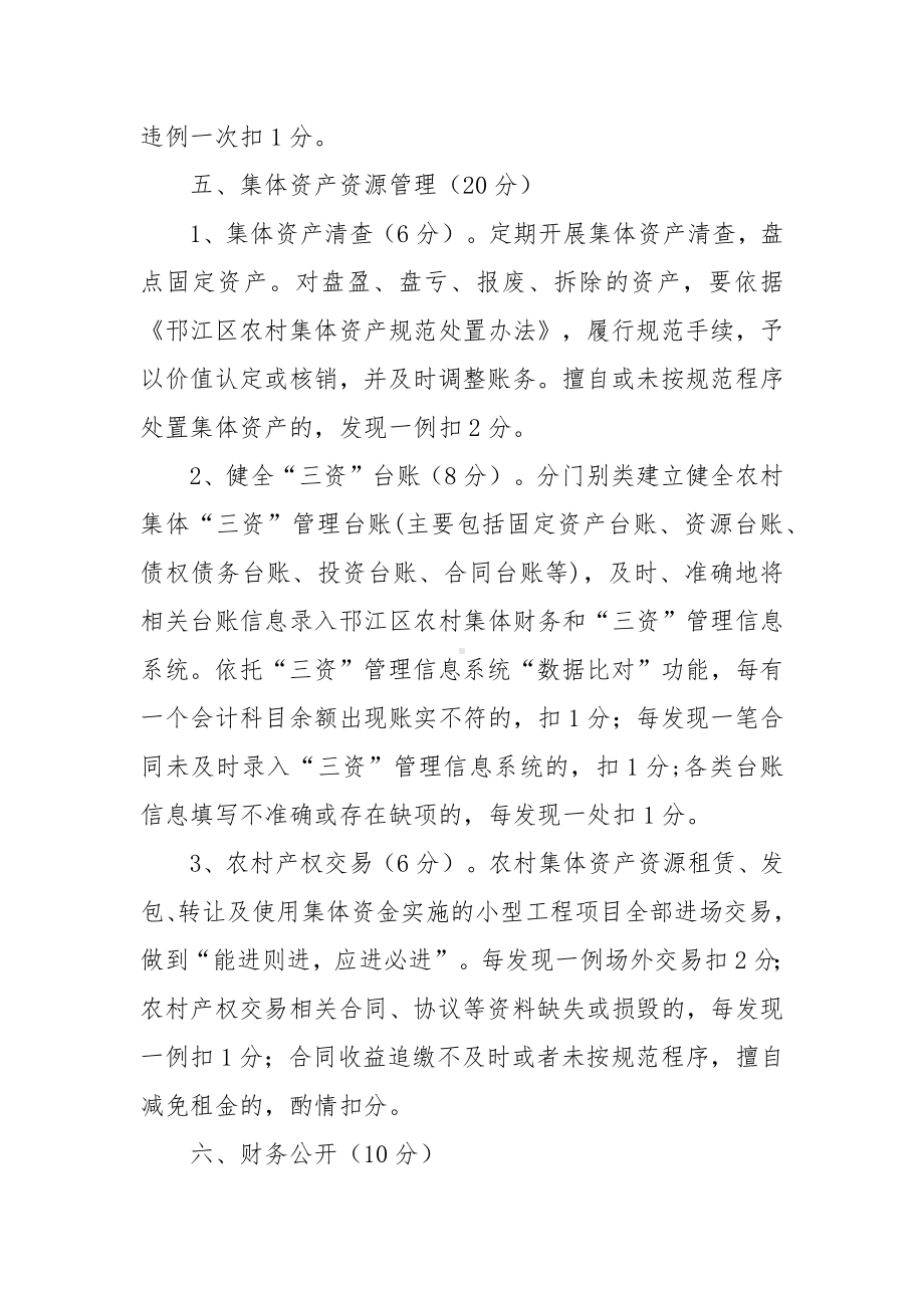 村（社区）委派会计业务考核细则.docx_第3页