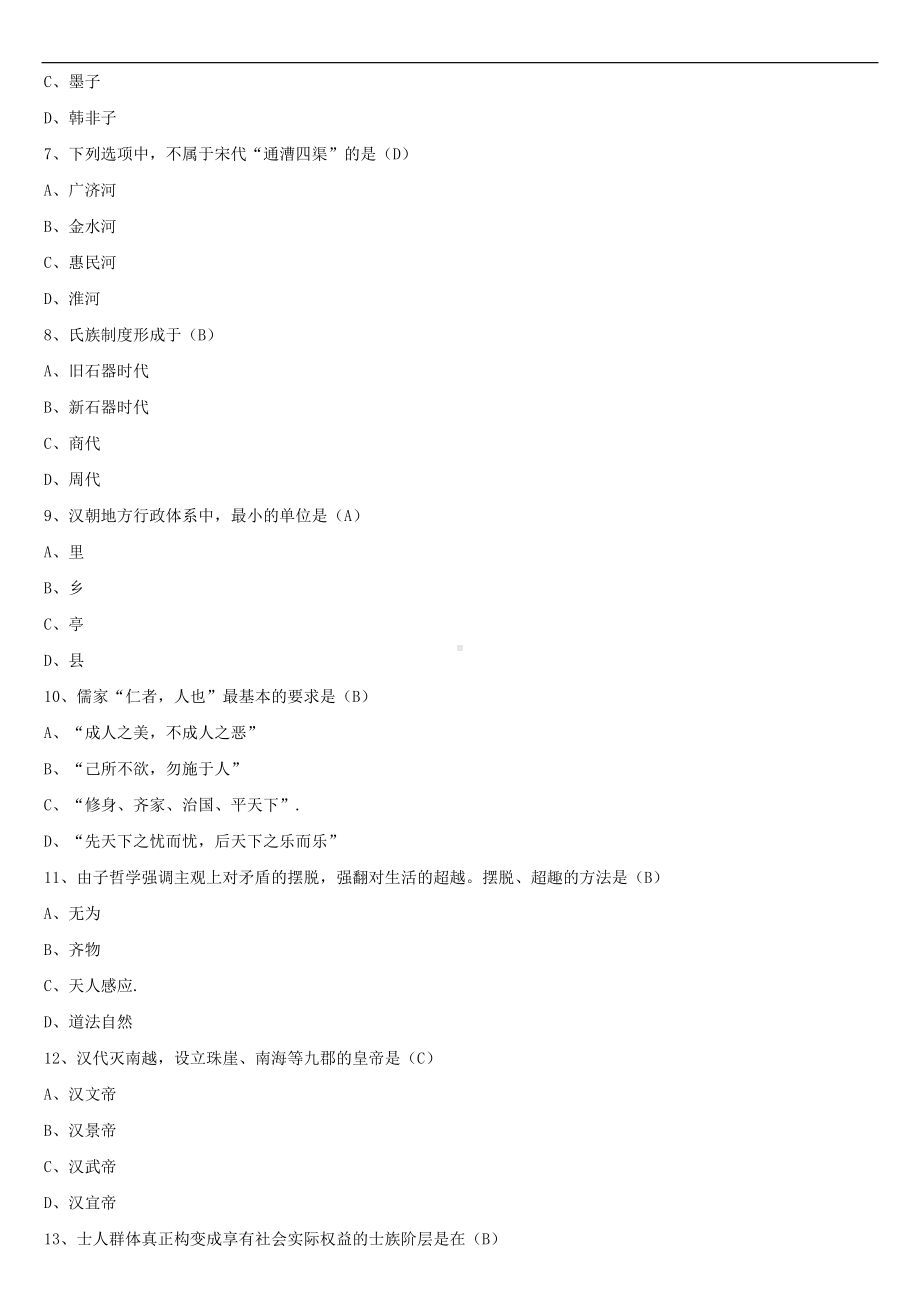 2021年10月全国自学考试00321中国文化概论试题答案.doc_第2页