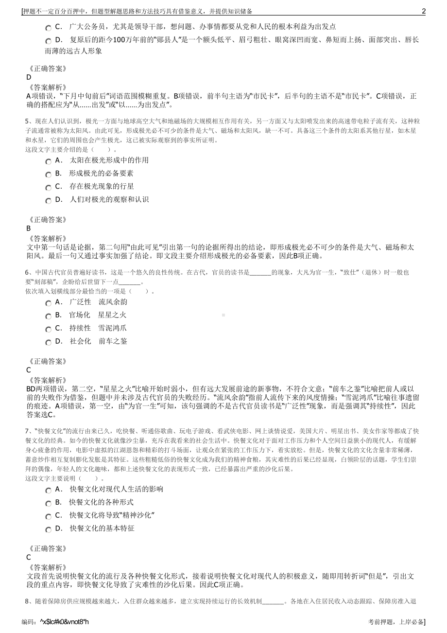 2023年江苏南京市浦口区城管局所属园林工程有限公司招聘笔试押题库.pdf_第2页