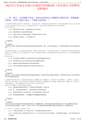 2023年江苏南京市浦口区城管局所属园林工程有限公司招聘笔试押题库.pdf