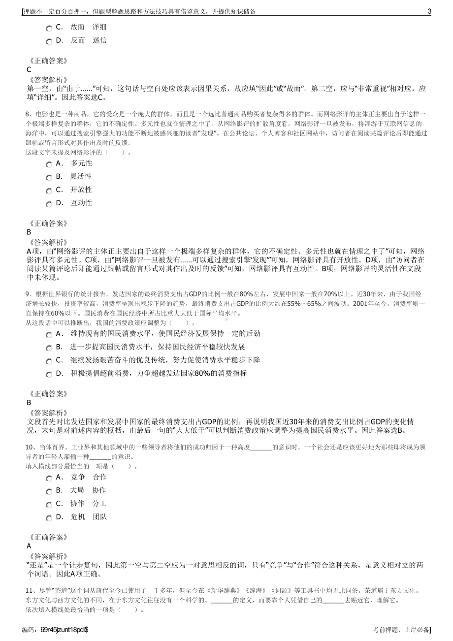 2023年福建三明市大田县京口工业园开发建设有限公司招聘笔试押题库.pdf_第3页