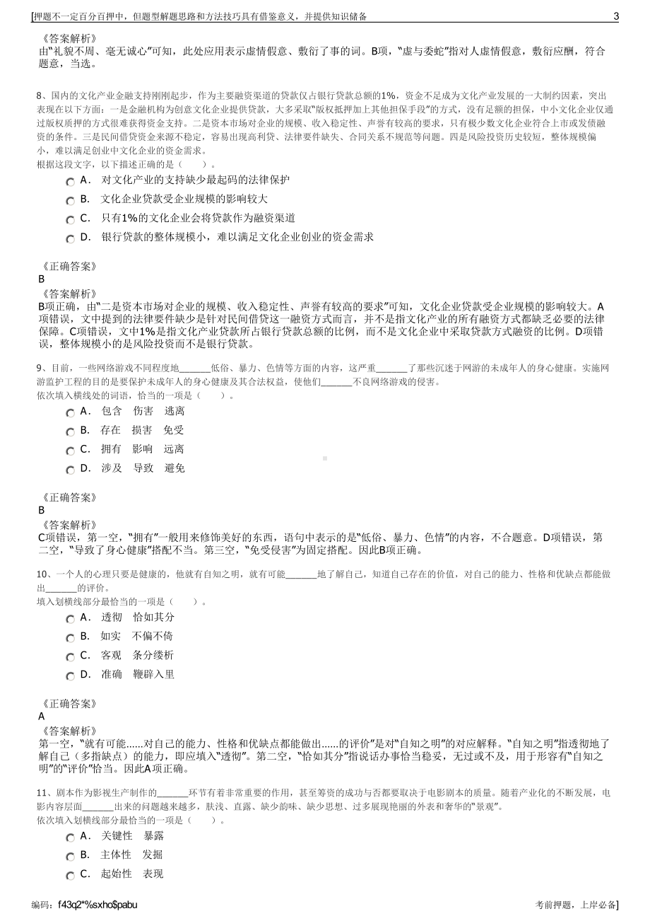 2023年贵州关岭自治县农旅产业投资集团有限责任公司招聘笔试押题库.pdf_第3页