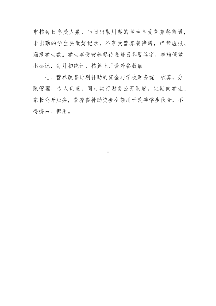 学生营养餐管理制度.docx_第2页