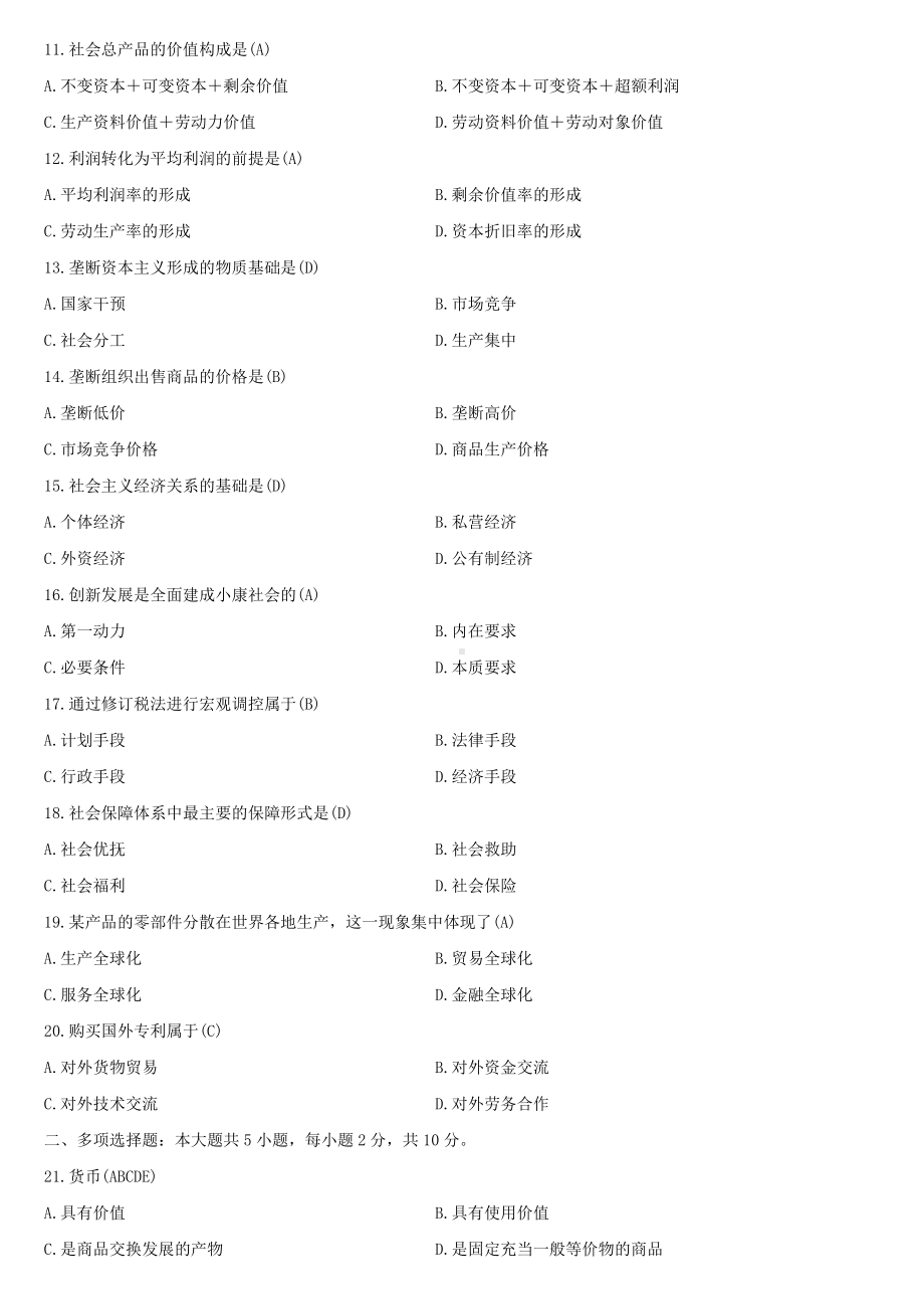 全国2022年4月自学考试00009政治经济学试题及答案.docx_第2页