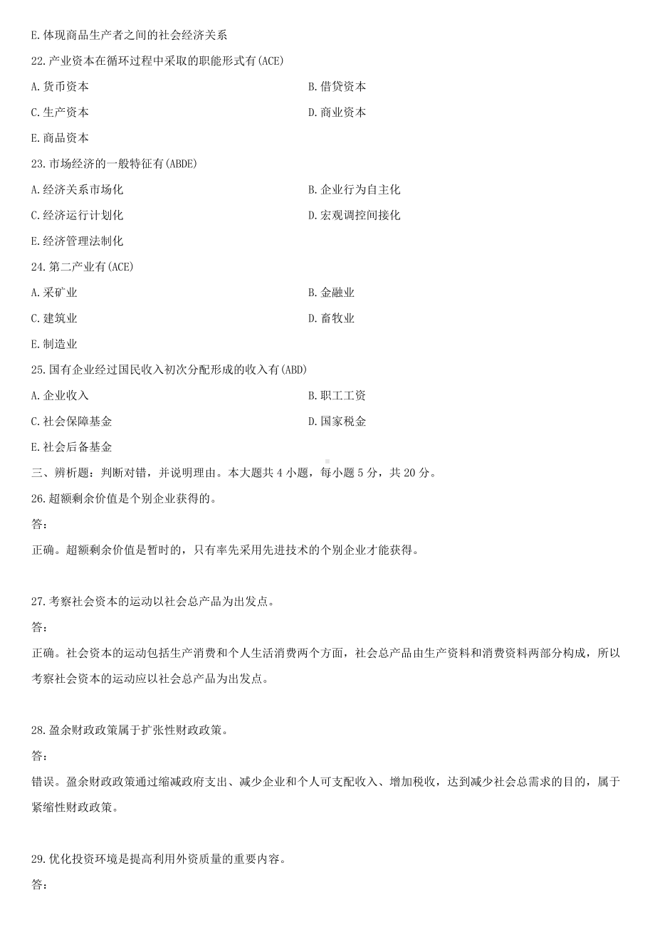 全国2022年4月自学考试00009政治经济学试题及答案.docx_第3页