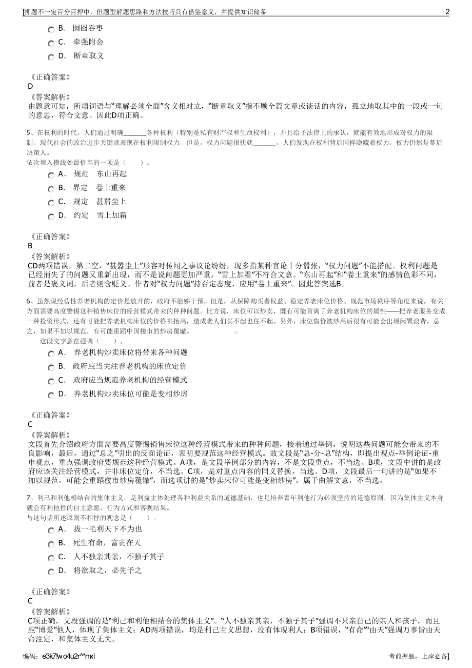 2023年浙江宁波象山经济开发区城南开发建设有限公司招聘笔试押题库.pdf_第2页