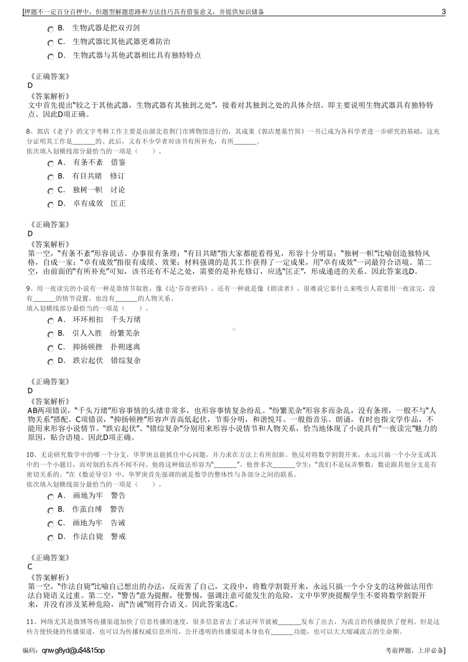 2023年贵州黔东南州镇远县咨讯劳务服务有限责任公司招聘笔试押题库.pdf_第3页