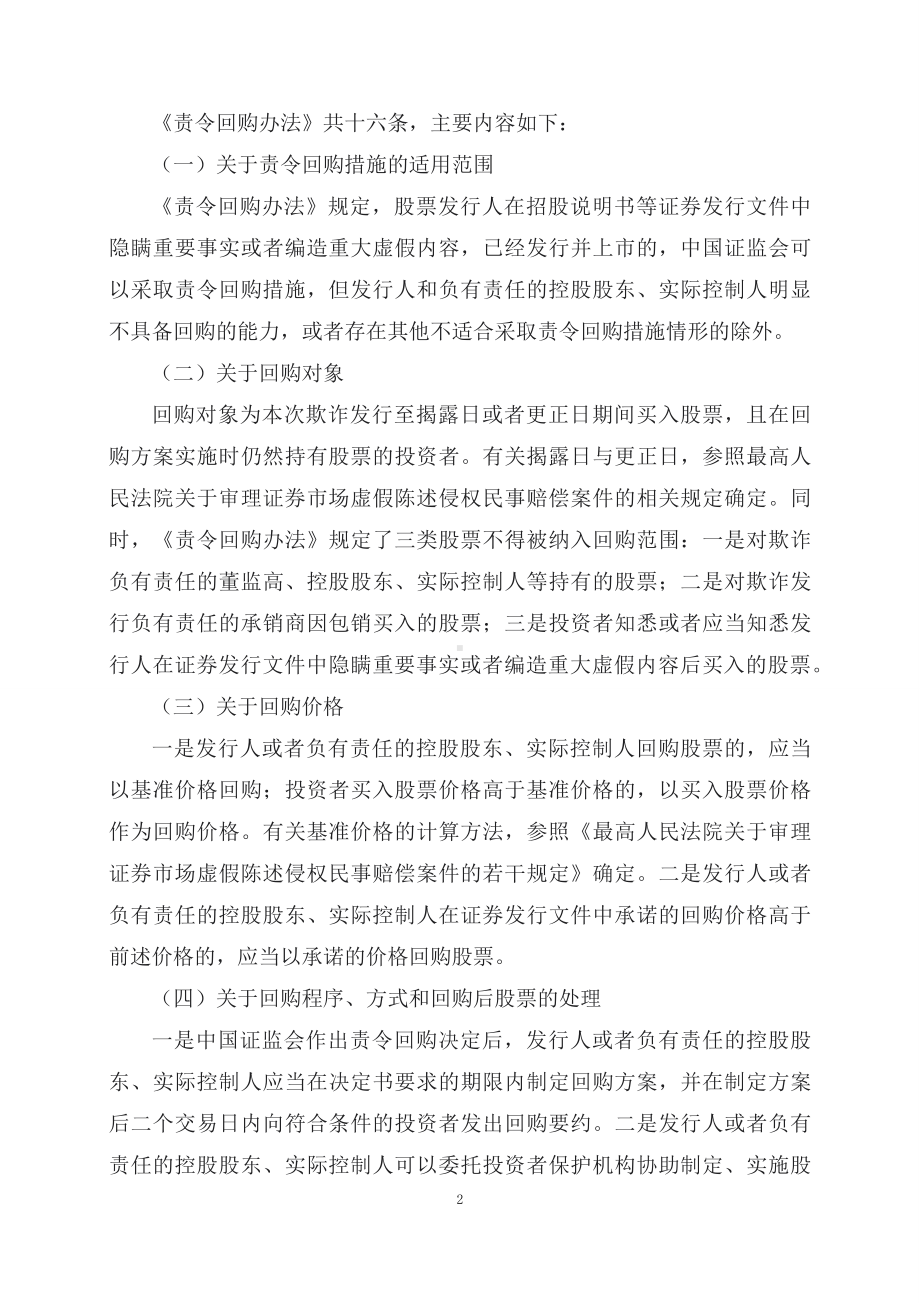 学习解读2023年新制定的欺诈发行上市股票责令回购实施办法（试行）（课程讲义）PPT.docx_第2页